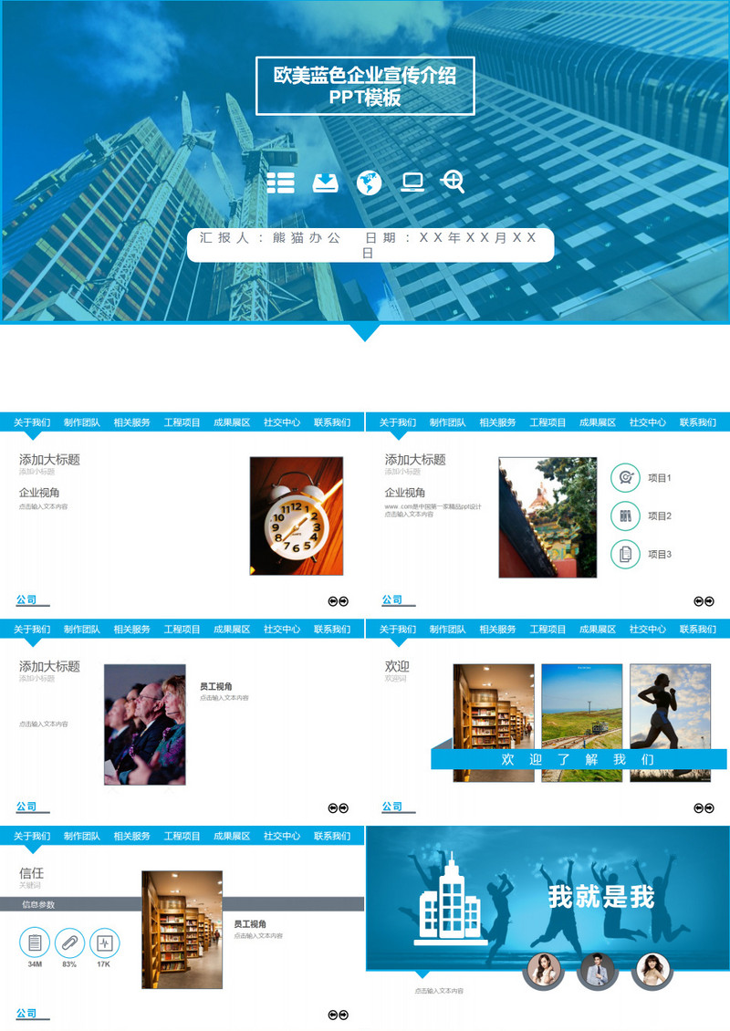 欧美蓝色企业宣传介绍PPT模板