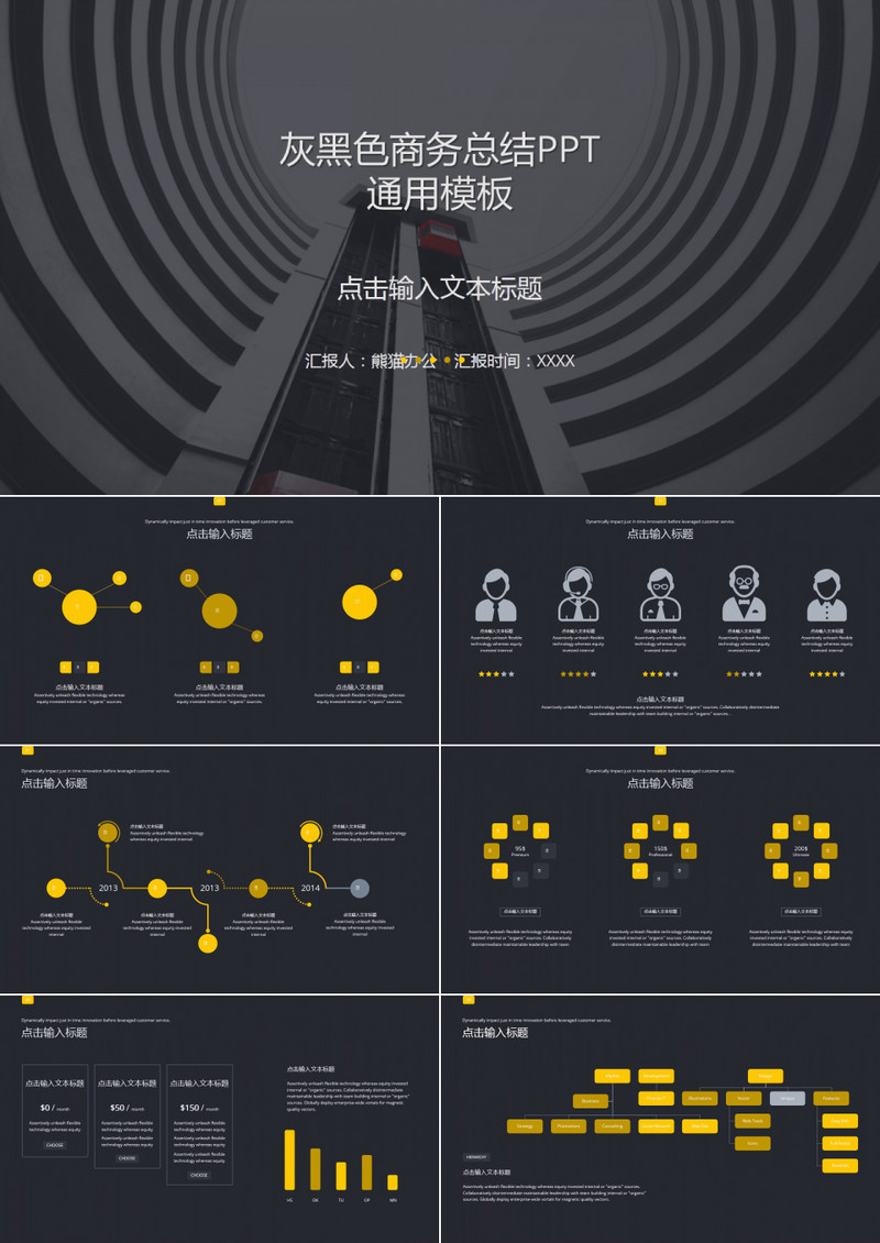 黄黑大气配色扁平商务报告PPT模板