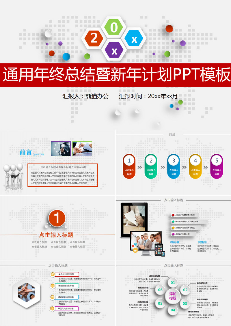 微粒体通用年终总结暨新年计划PPT模板