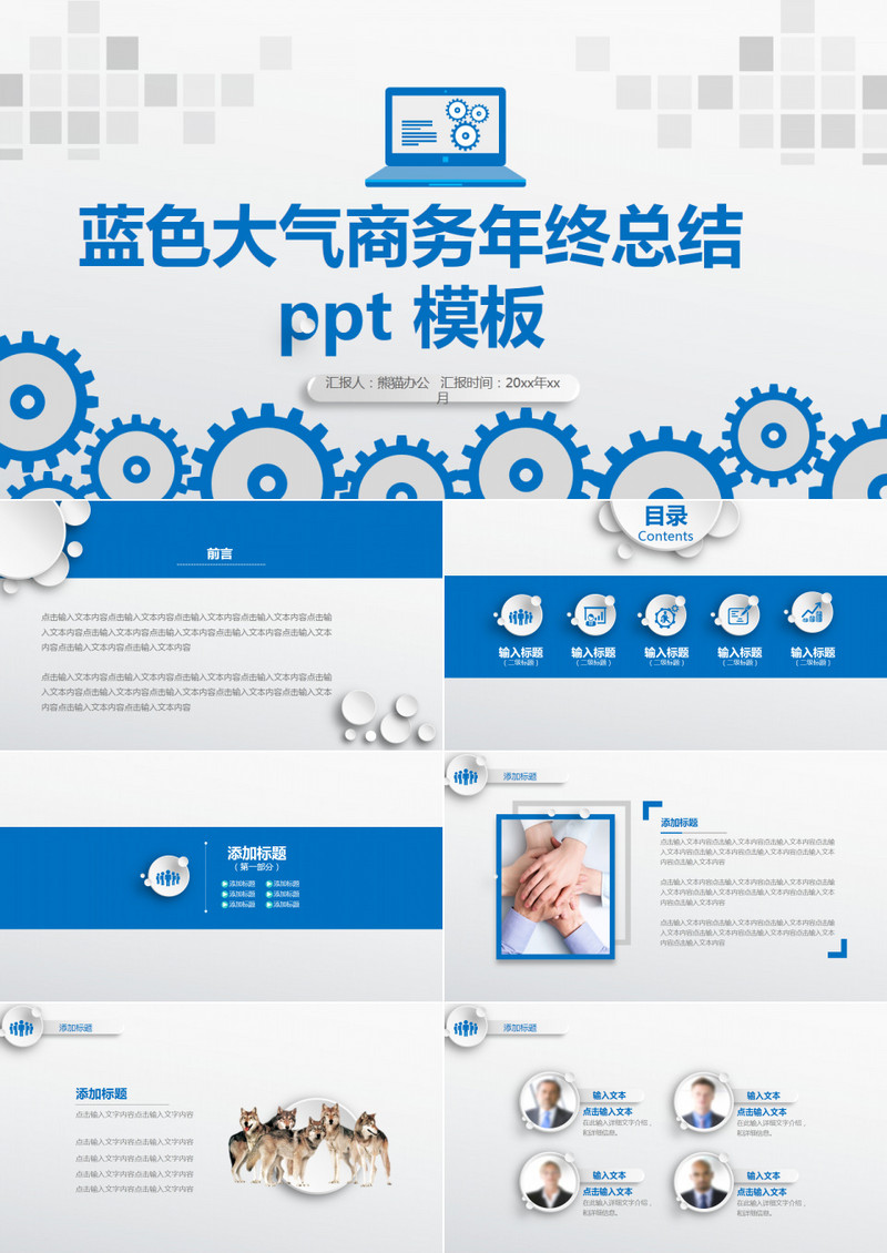 蓝色大气商务年终总结ppt模板下载