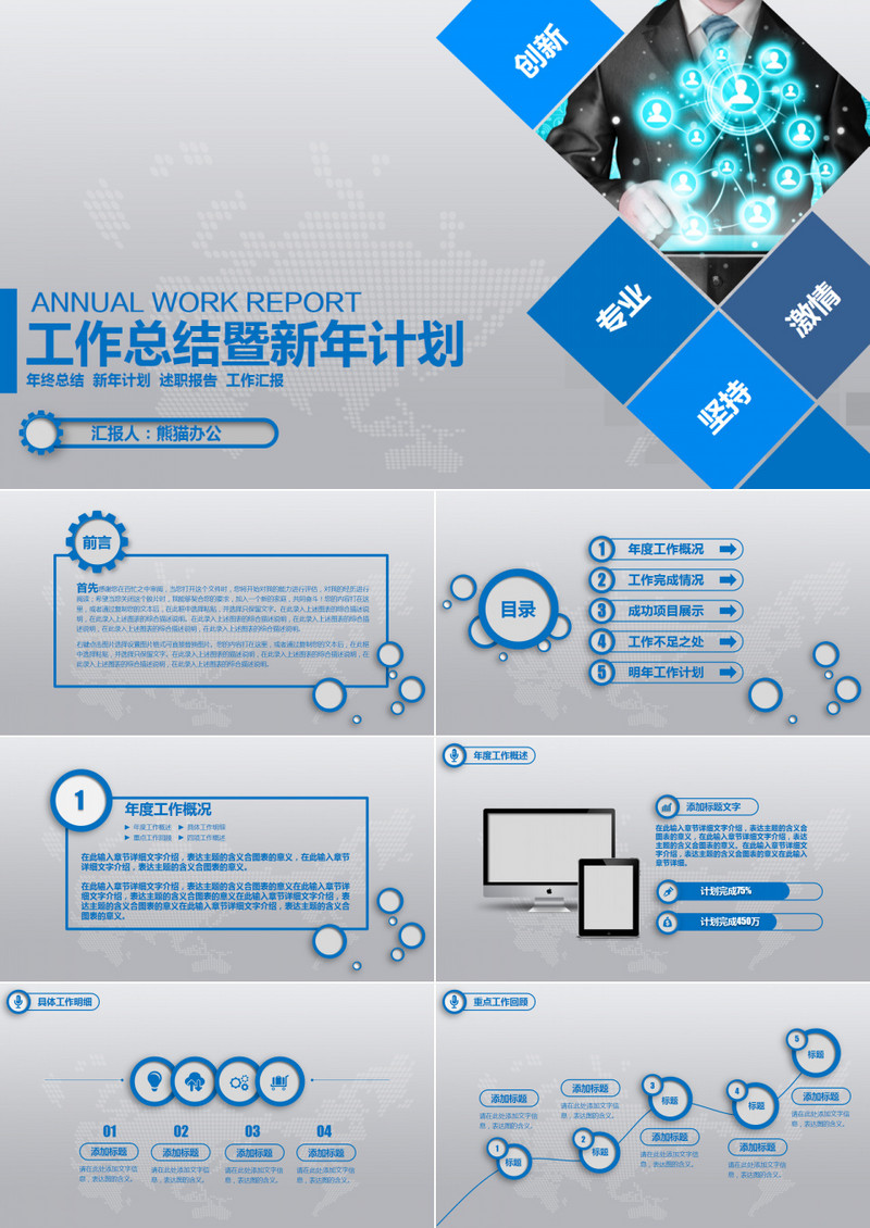蓝色商务总结计划ppt模板下载