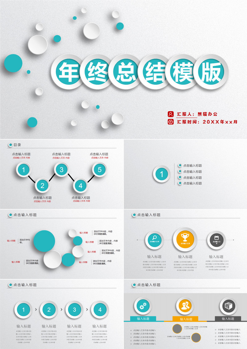 框架完整微立体年终总结ppt