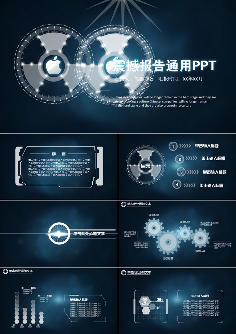 全动画科技感炫酷总结报告PPT模板