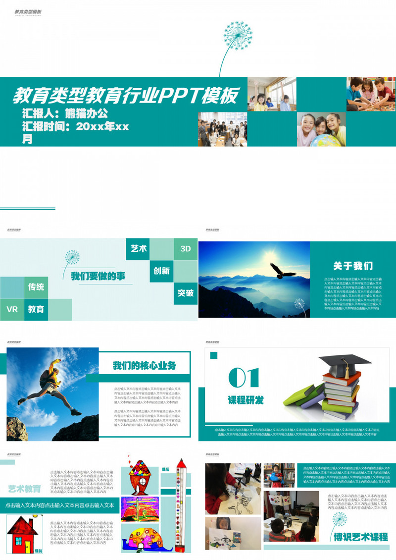 浅葱色儿童教育行业PPT模板