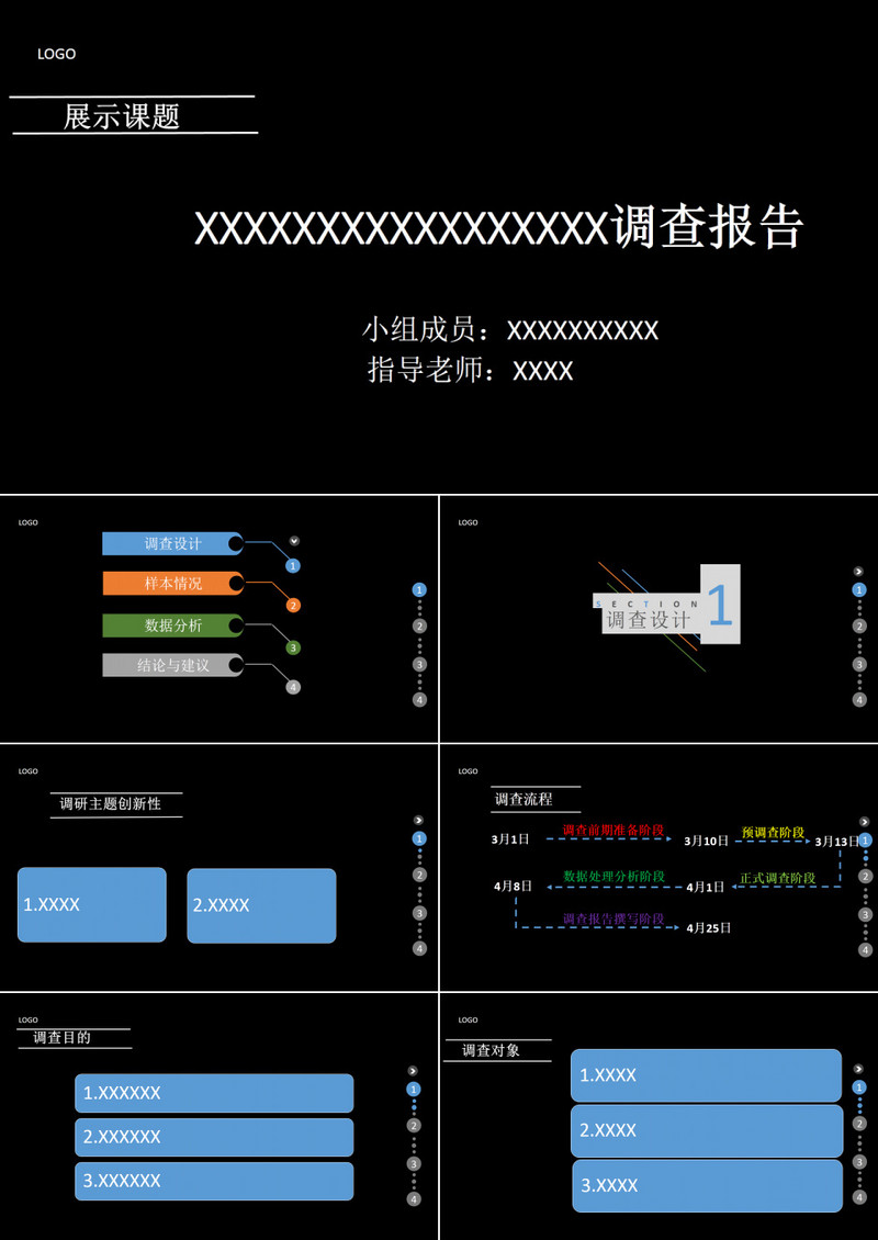 学生社会实践市场调查研究报告PPT模板