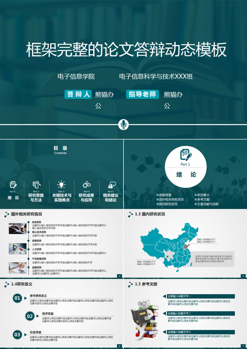 完整严谨实用论文答辩毕业论文PPT