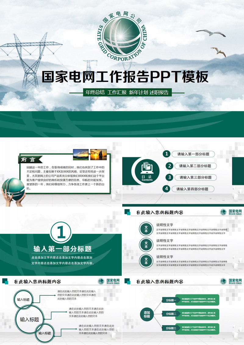 你用电我用心国家电网工作扁平化专用PPT