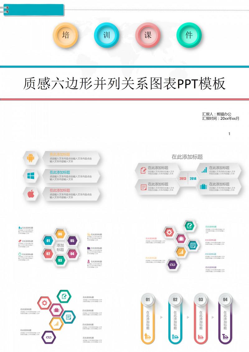 质感六边形并列关系图表