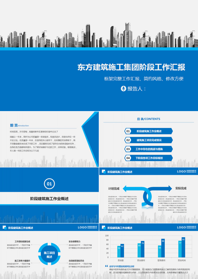 蓝色商务ppt模板