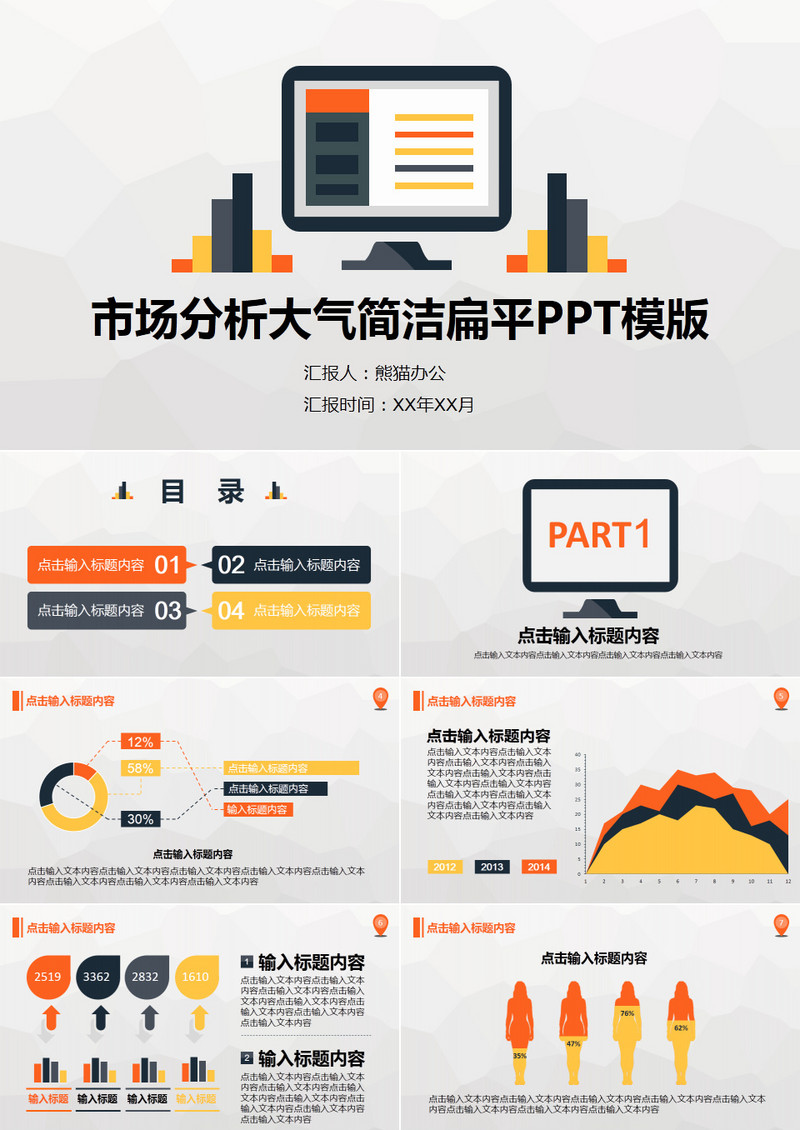 适合市场分析大气简洁扁平ppt模版