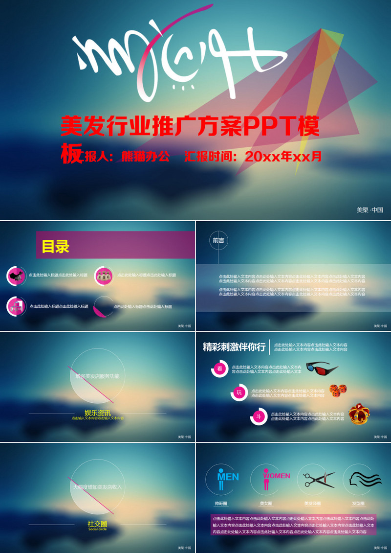 美发行业O2O跨界推广方案ppt模板