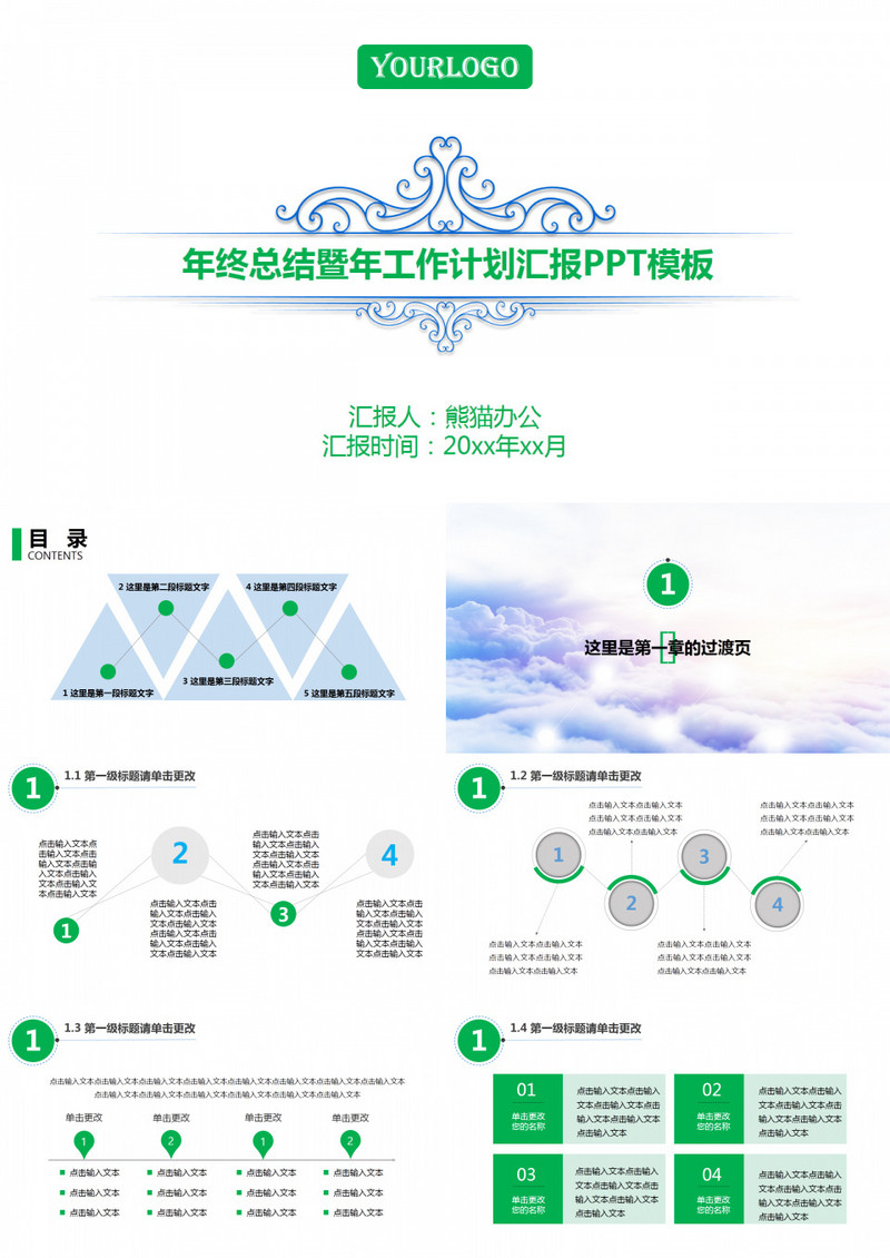 年终总结暨新年工作计划汇报动态ppt模板