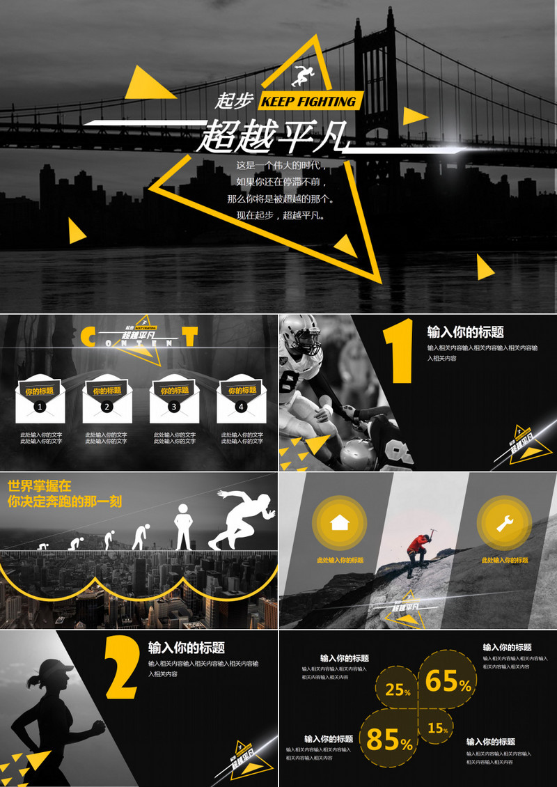 主题简约黑黄2016年个人计划ppt模板