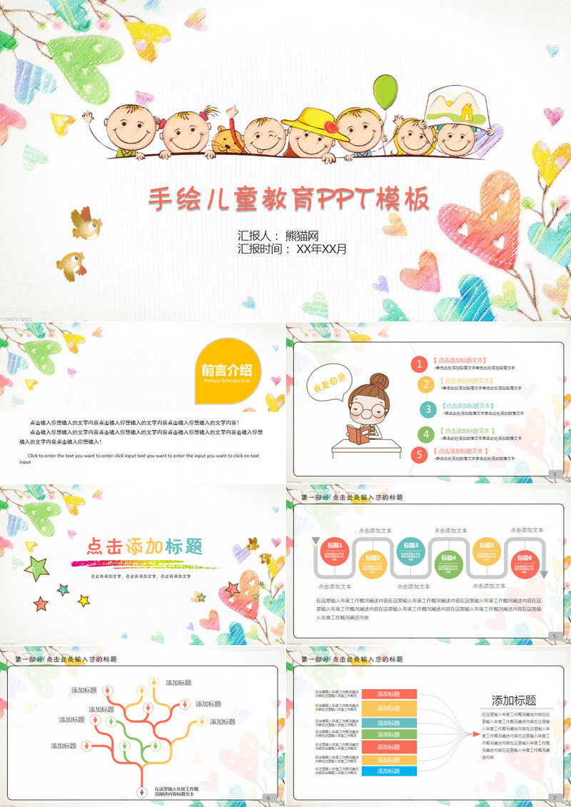 手绘儿童教育PPT模板