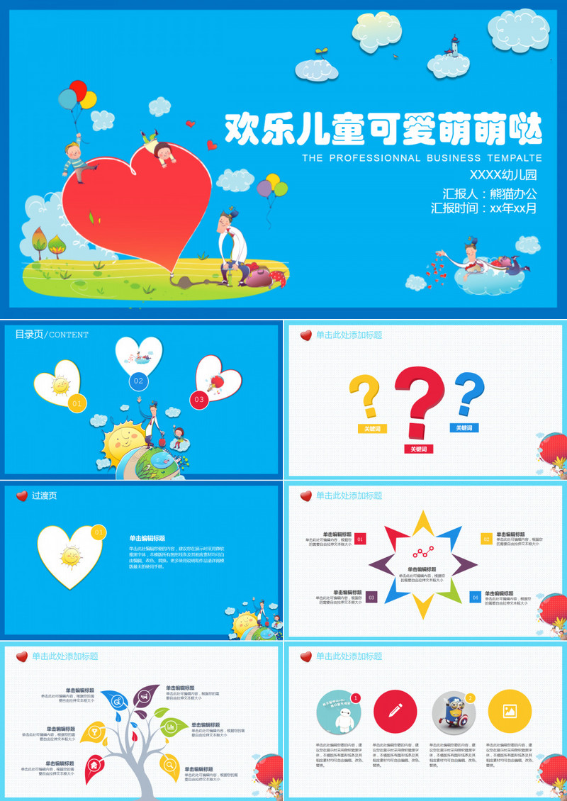 可爱幼儿课件PPT模板