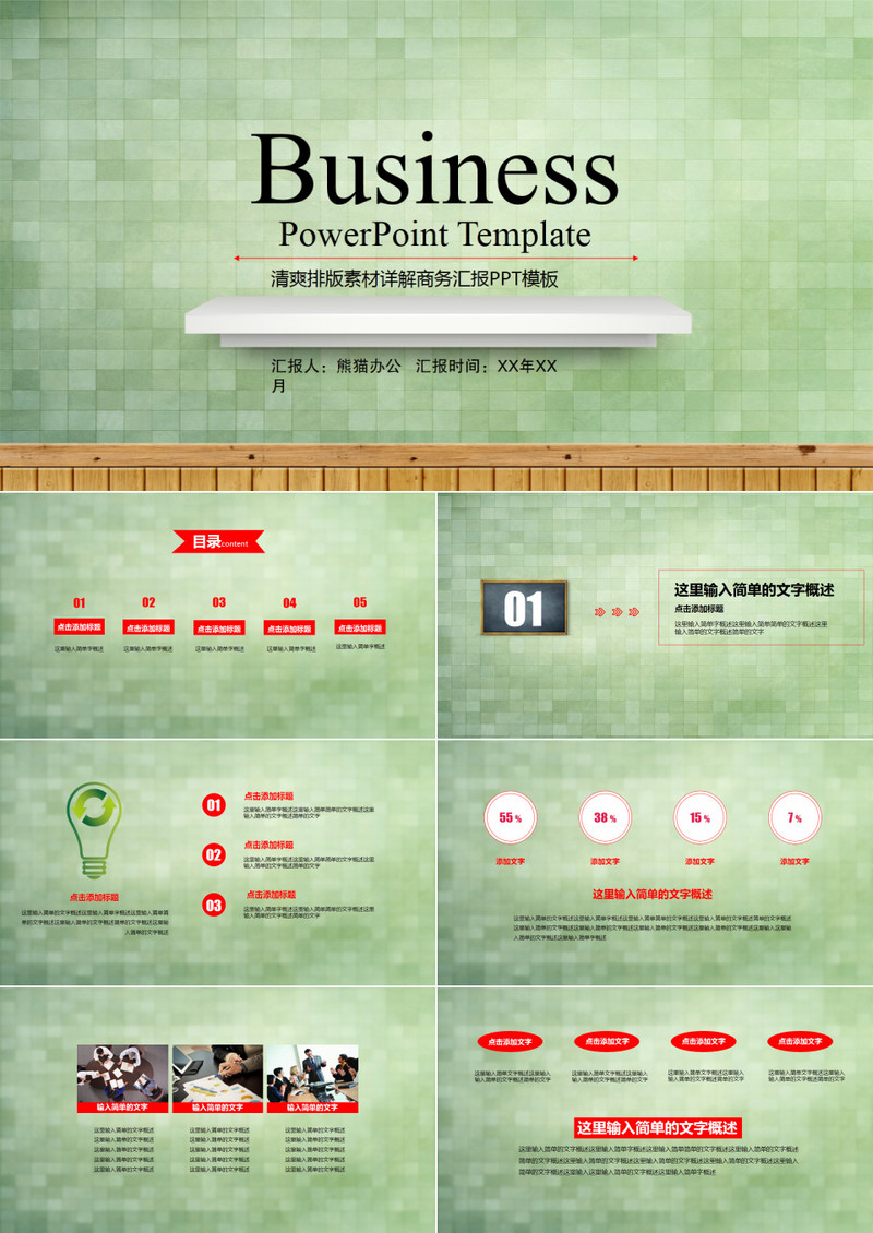 清新墙面背景简约商务汇报通用ppt模板