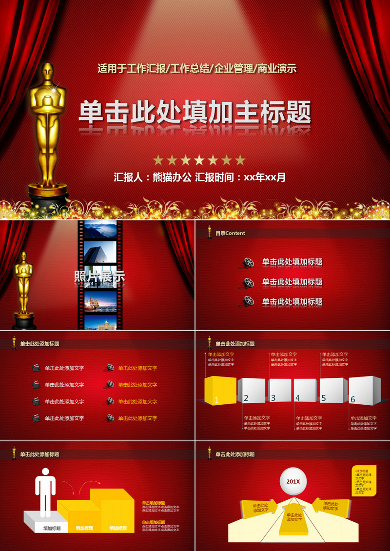 炫丽舞台开场动画工作总结报告ppt模板