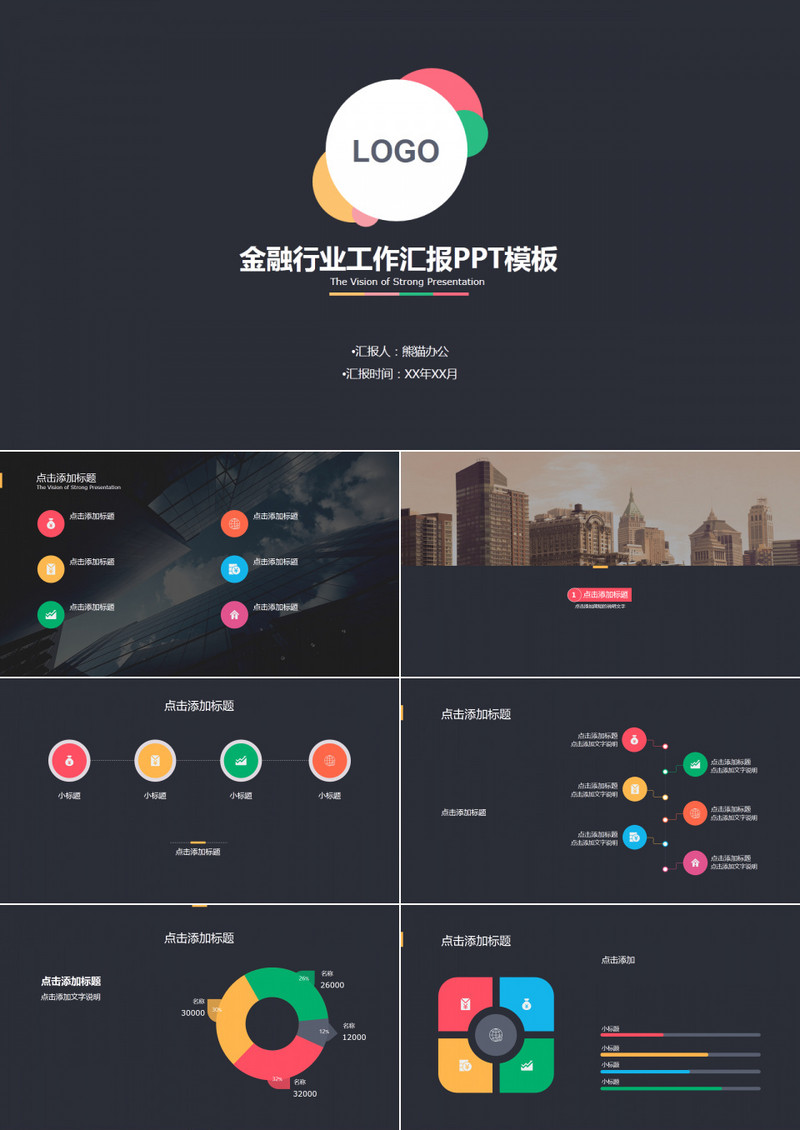 多彩扁平化金融行业工作汇报ppt模板