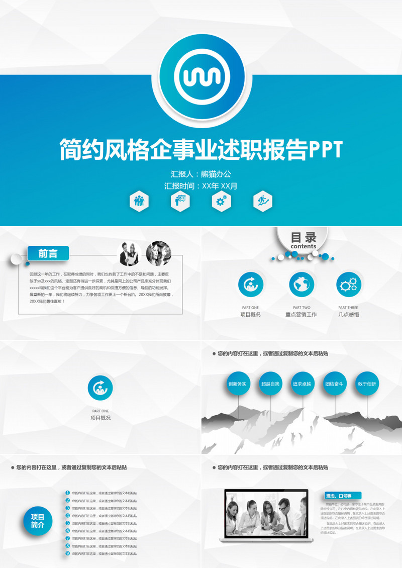 简约风格企事业述职PPT模板