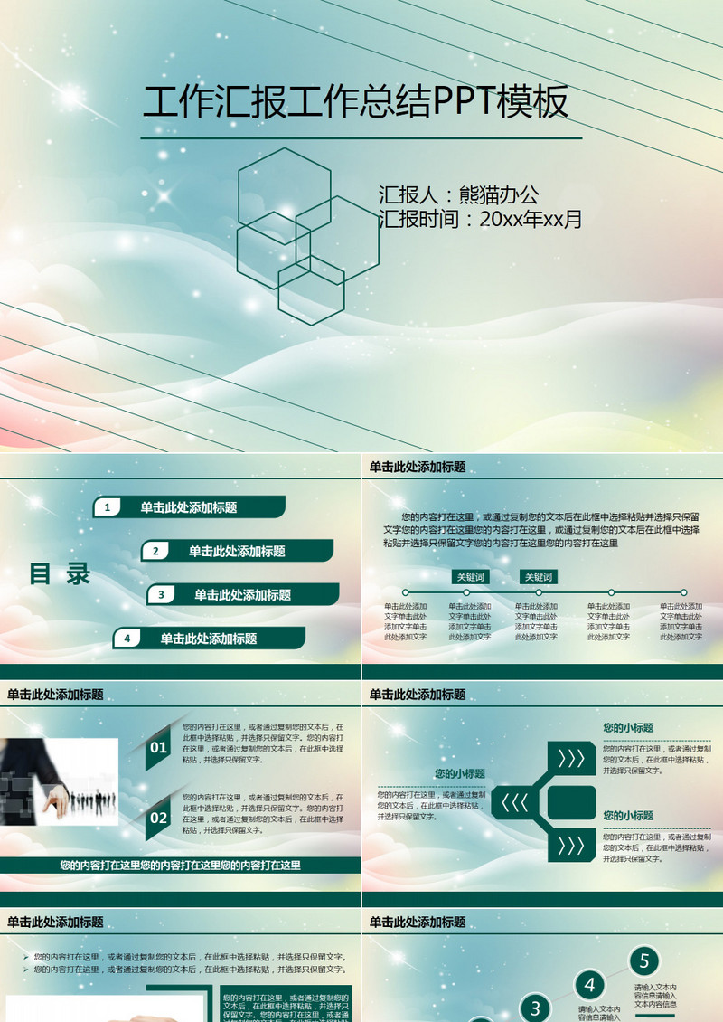 国家电网公司PPT模板