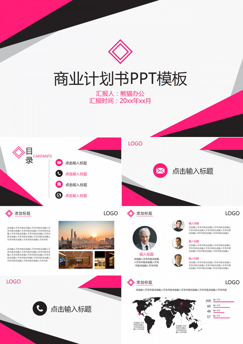 商业商务创业策划书计划书PPT模板