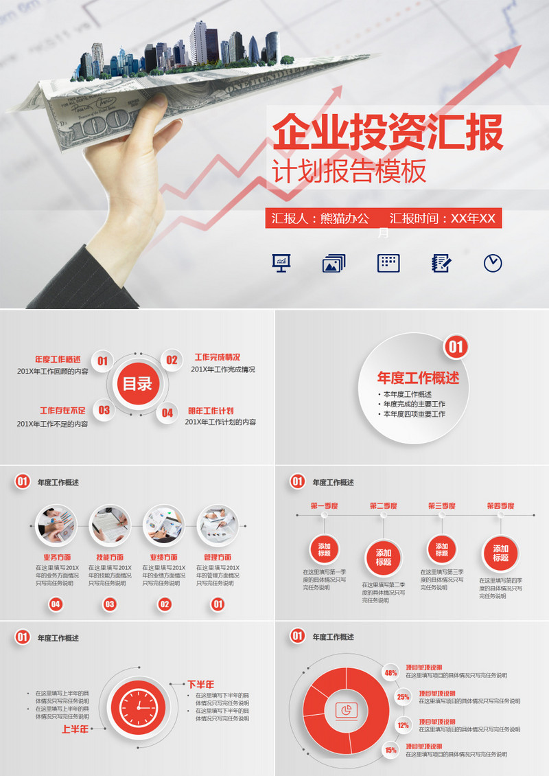 数据统计理财投资计划总结ppt