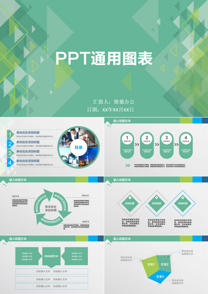 清新碎花PPT模板