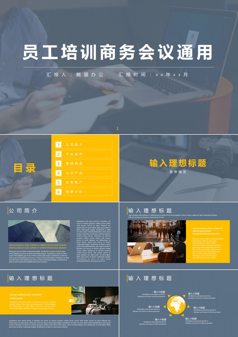 员工培训商务会议模板