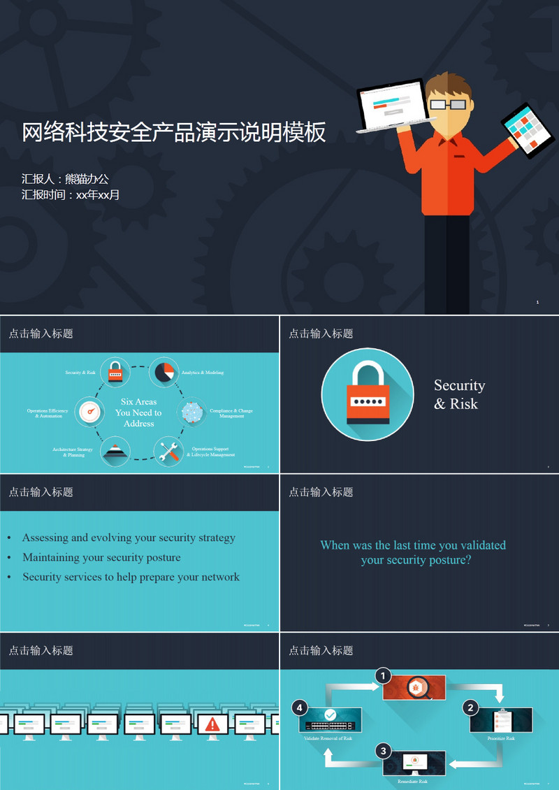 思科网络科技安全产品演示说明ppt模板