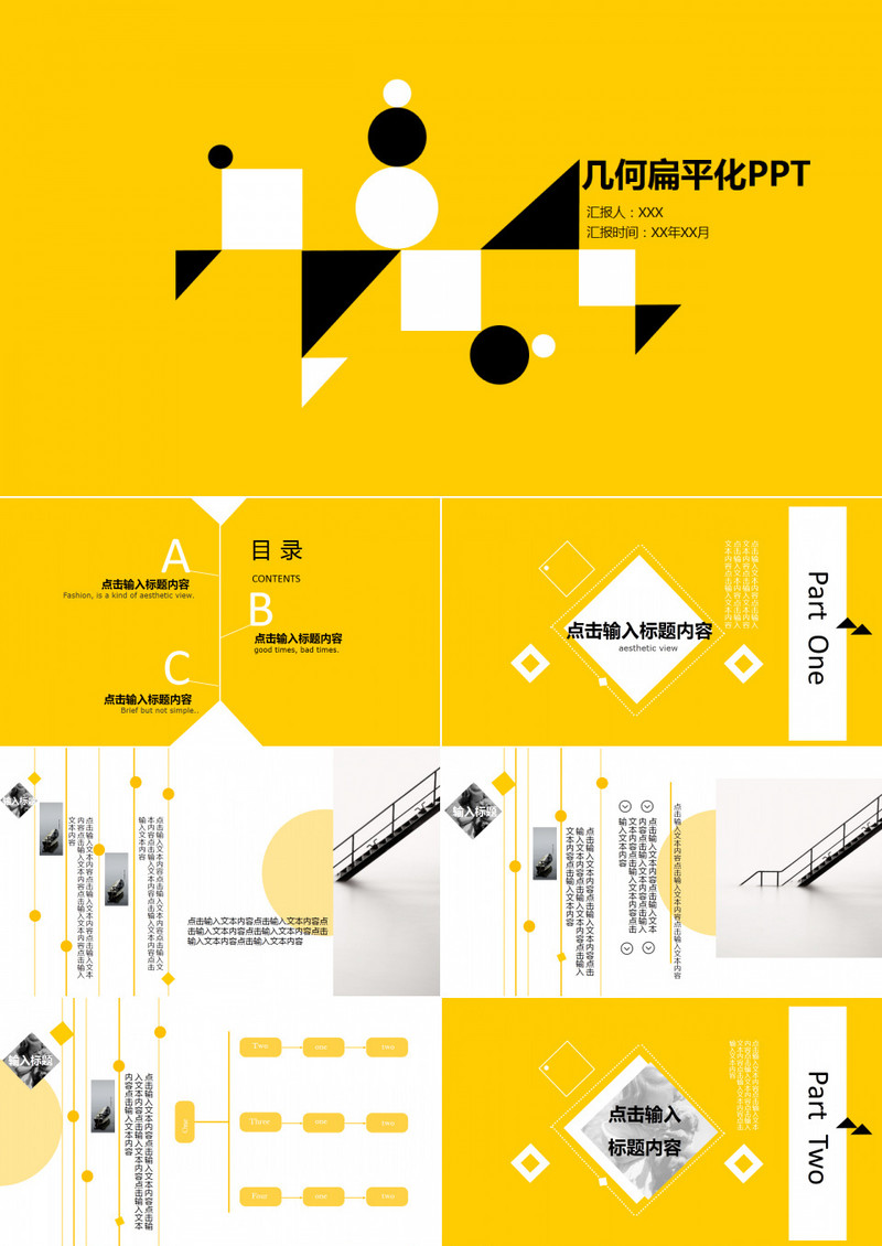 几何图形抽象艺术创意向日葵色扁平化ppt模板