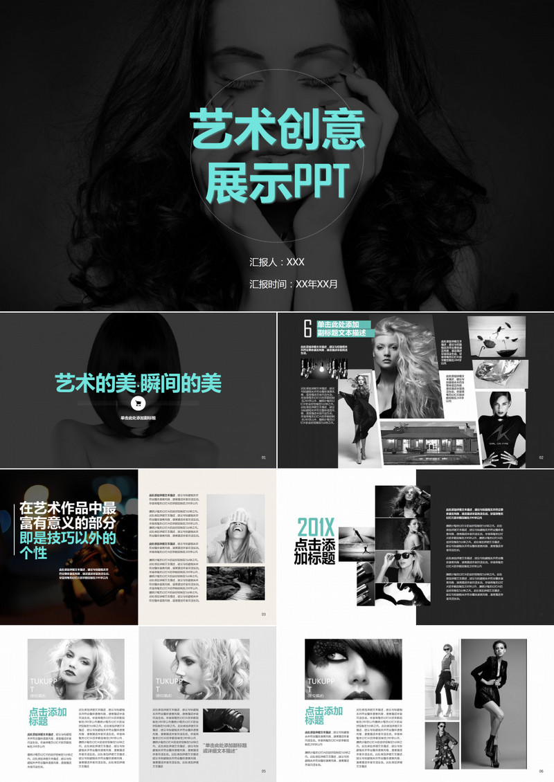 TIFFANY风格艺术创意美学展示PPT模板