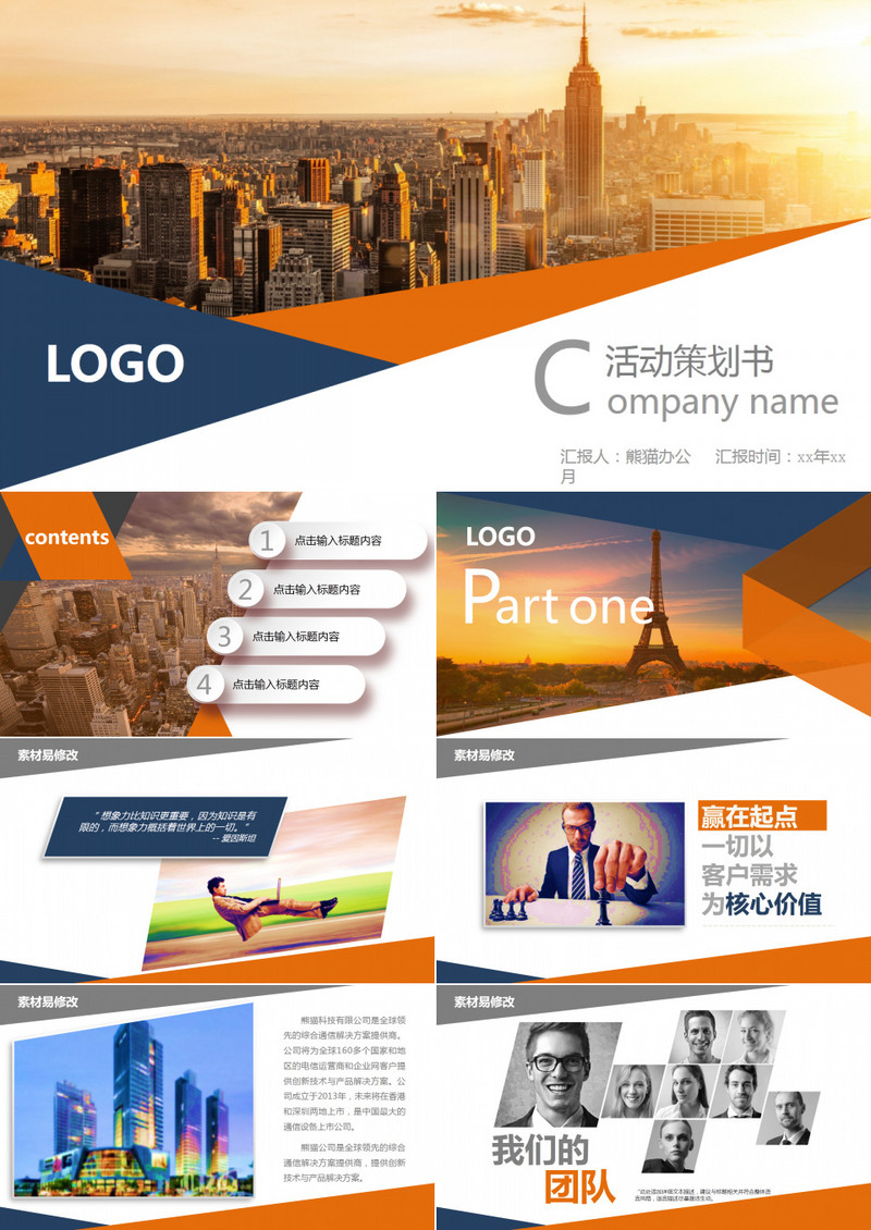 44页精心设计活动策划 企业宣传通用