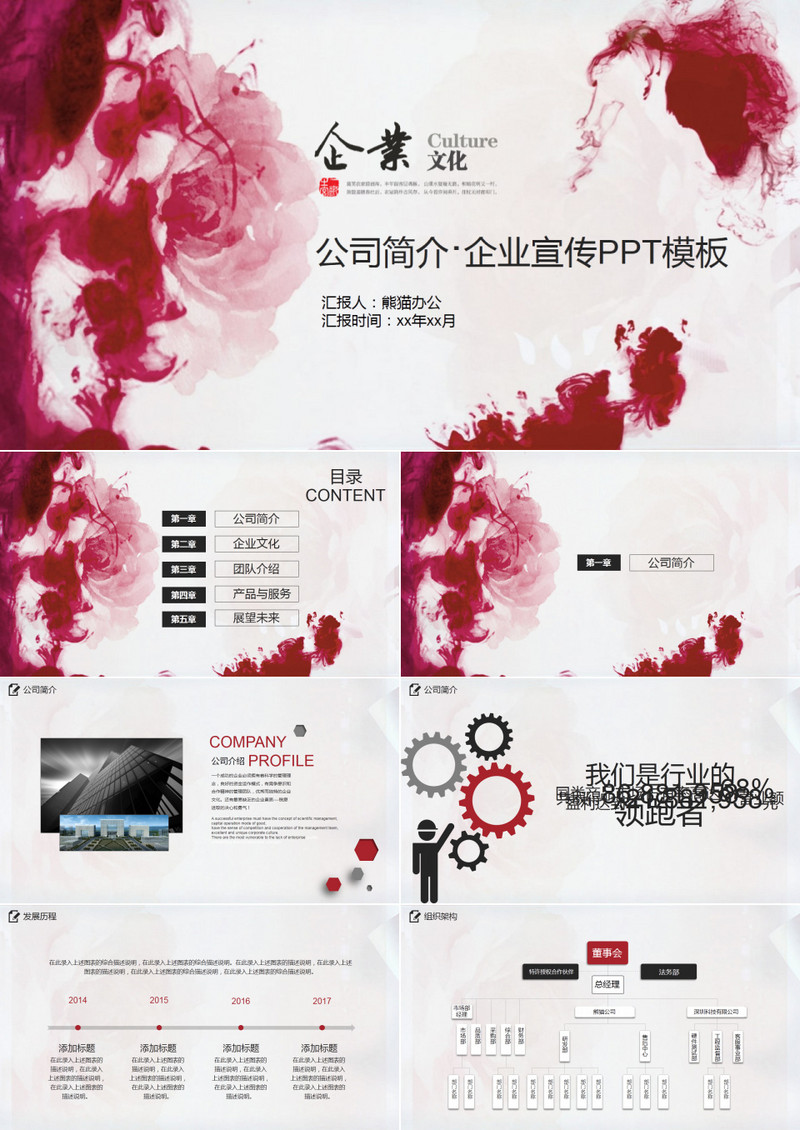 水彩中国风企业宣传公司简介PPT模板