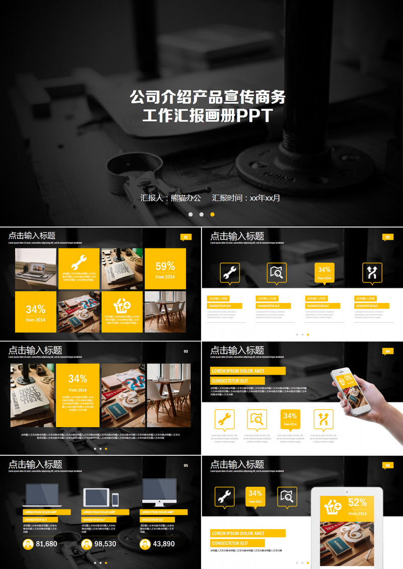 公司介绍产品宣传商务工作汇报画册PPT