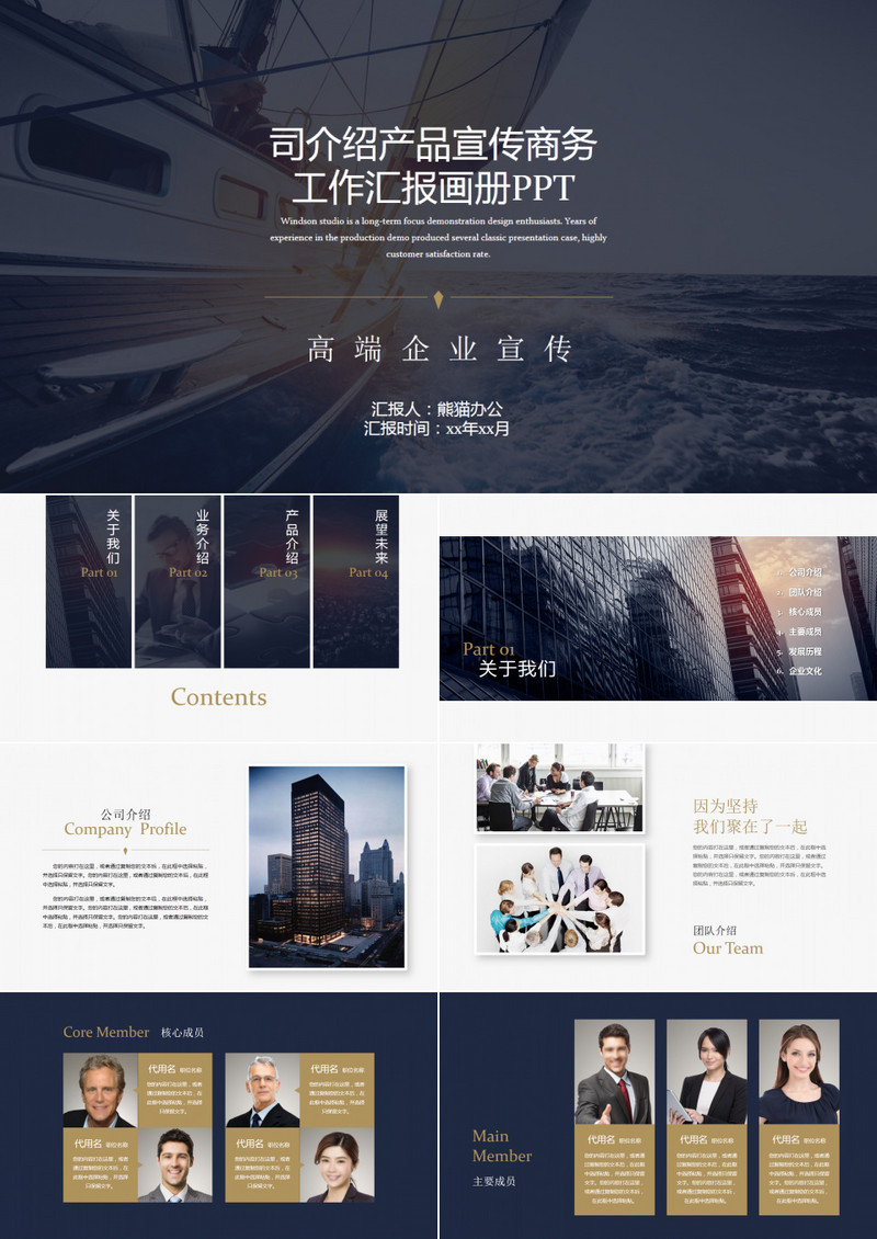 公司介绍产品宣传商务工作汇报画册PPT