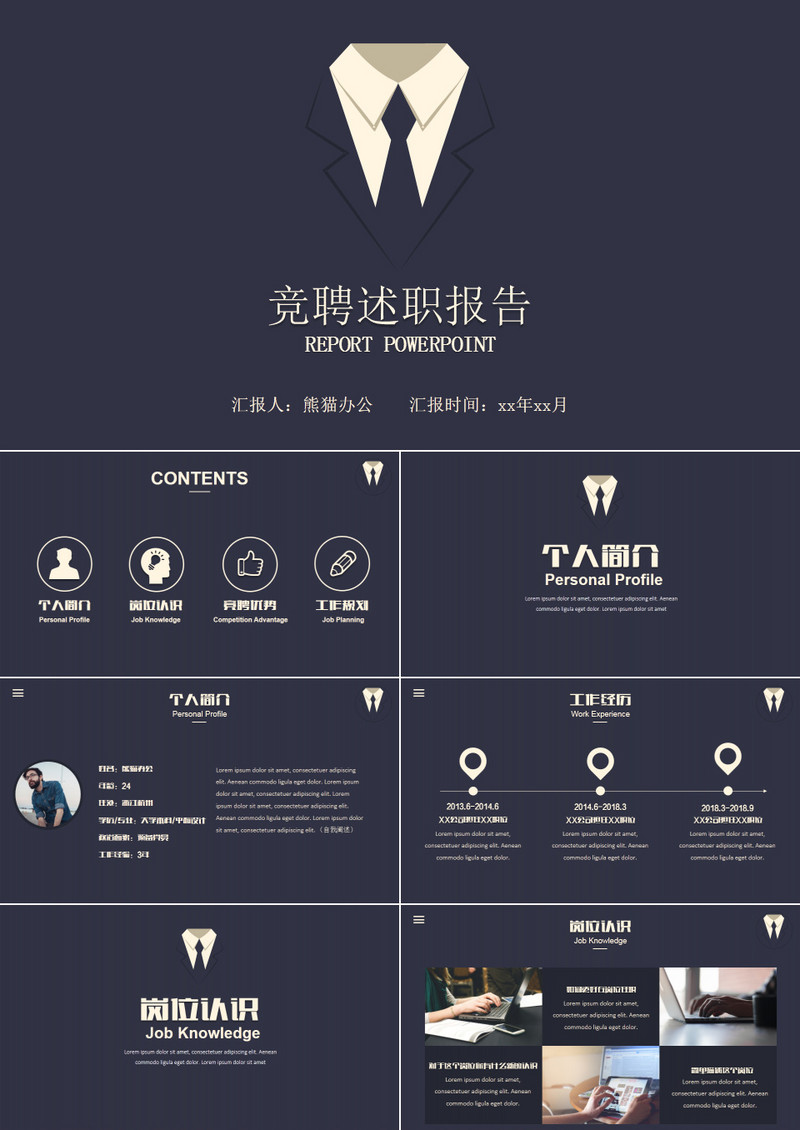 公司企业个人求职简历PPT模板