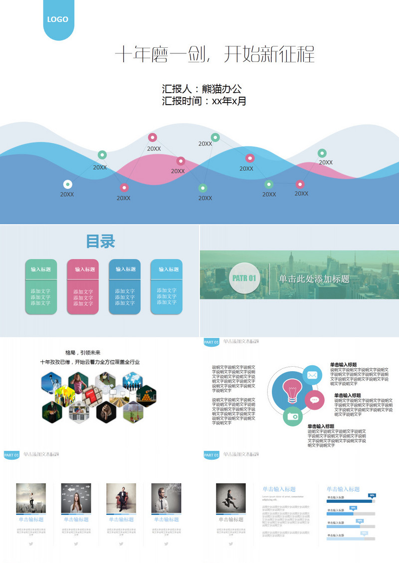 简约公司企业宣传推广简介汇报述职总结业务巡展PPT