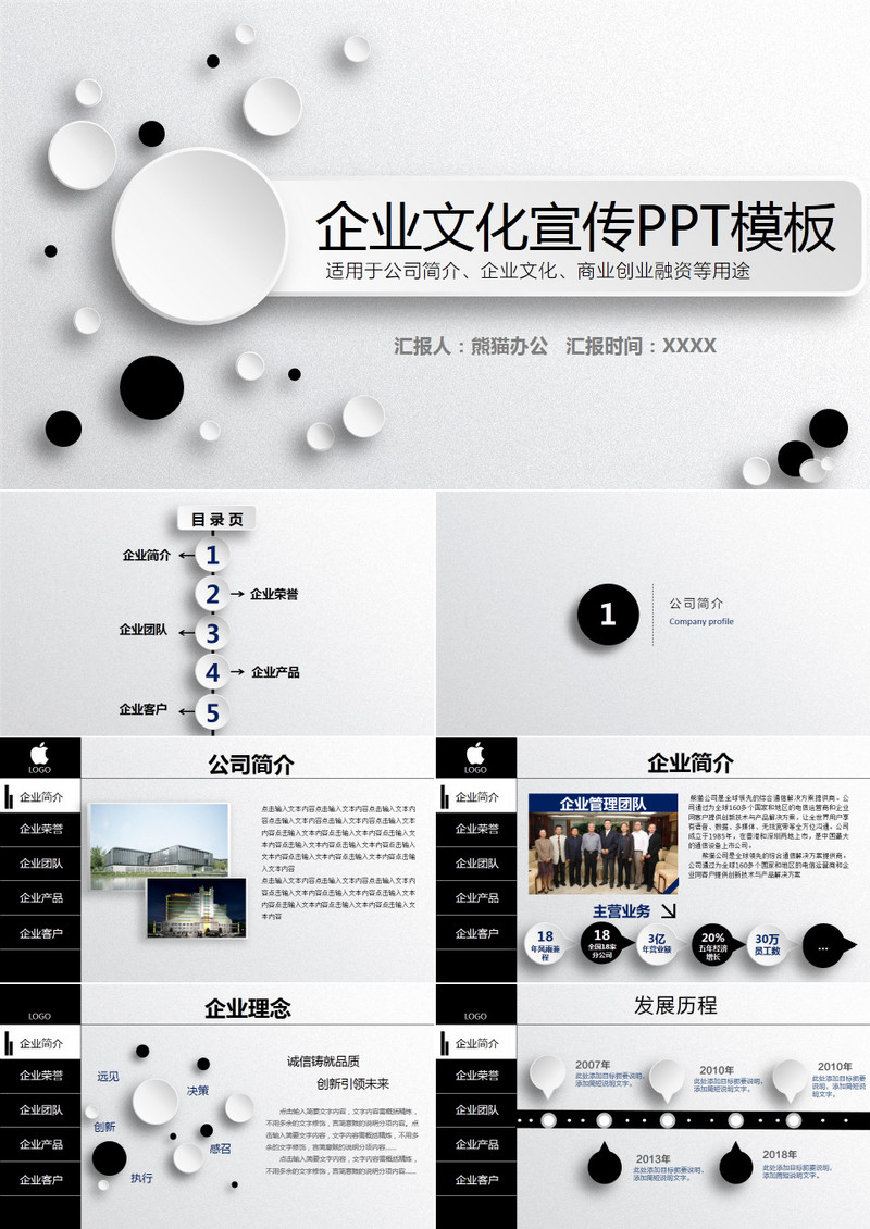 企业文化公司简介产品宣传动态PPT模板