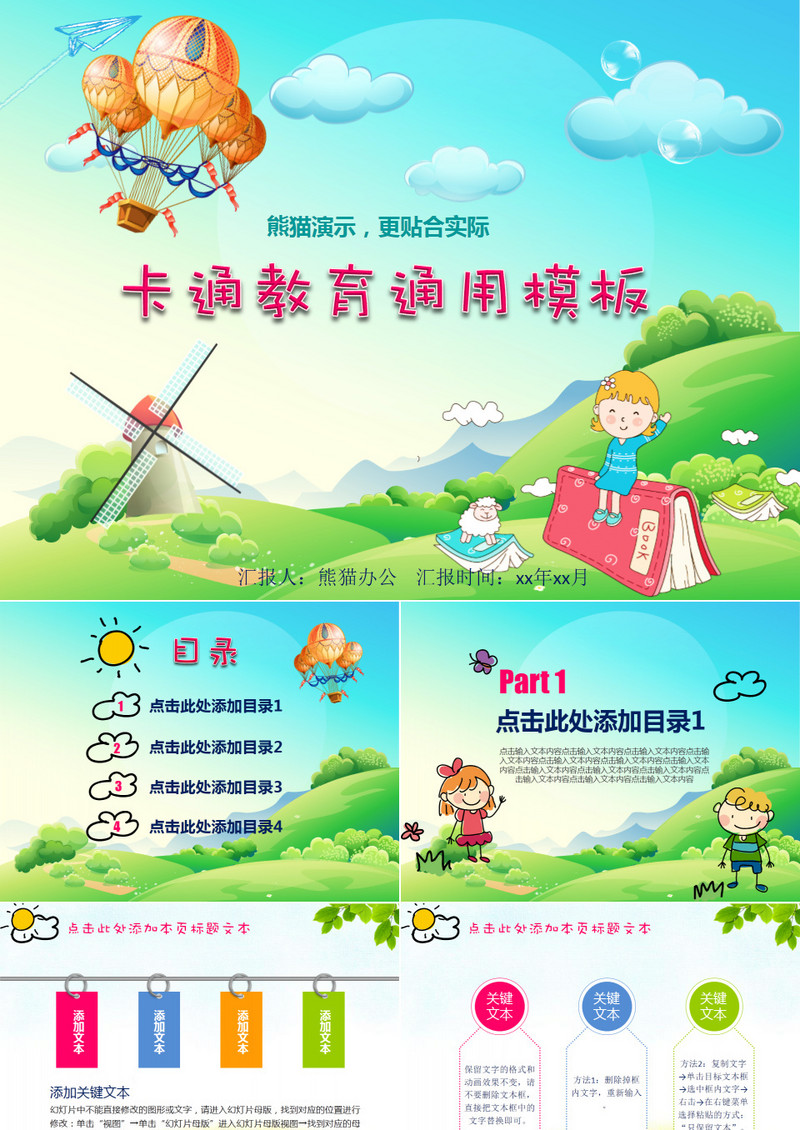 教育教学培训课件通用通用PPT模板