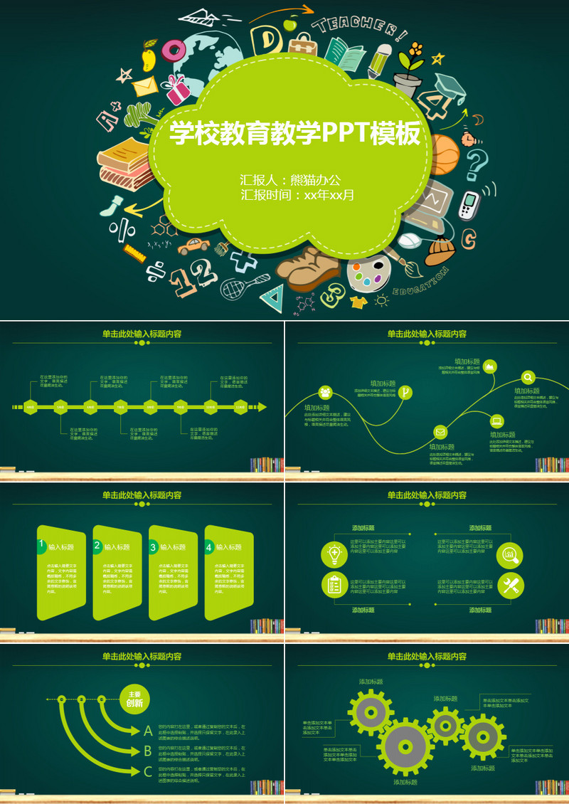 教育教学培训课件通用通用PPT模板