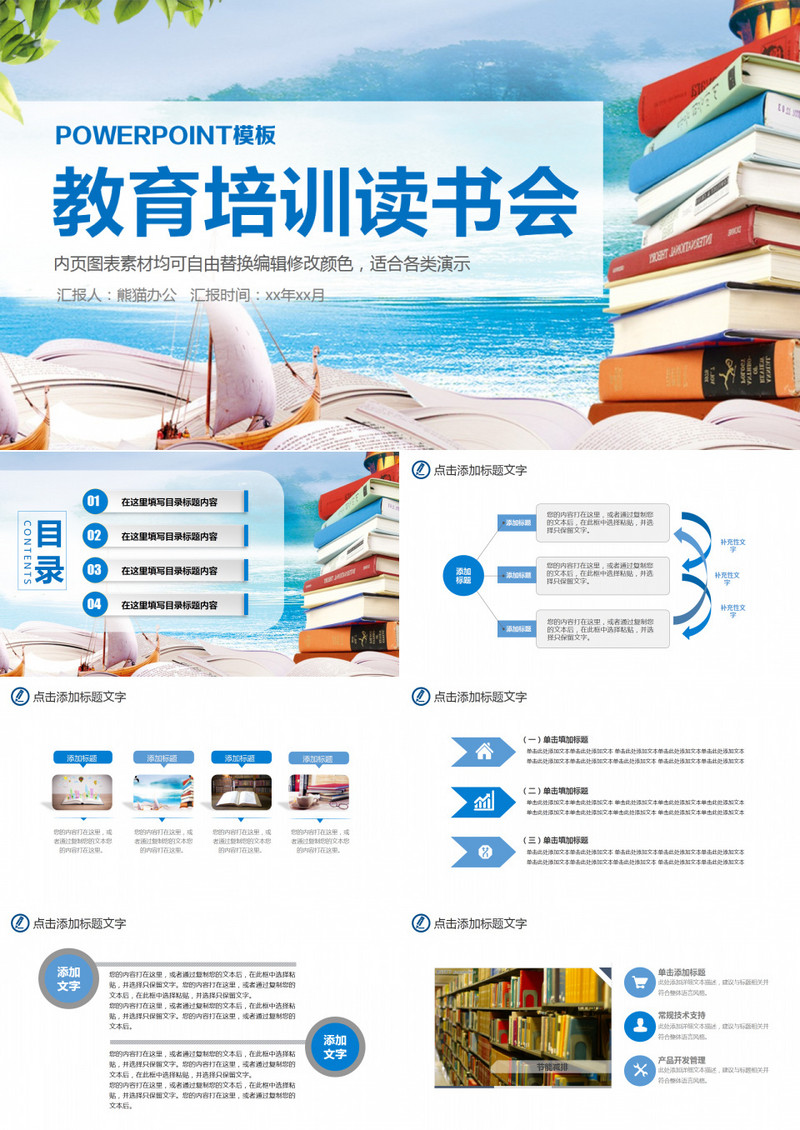 教育教学培训课件通用通用PPT模板