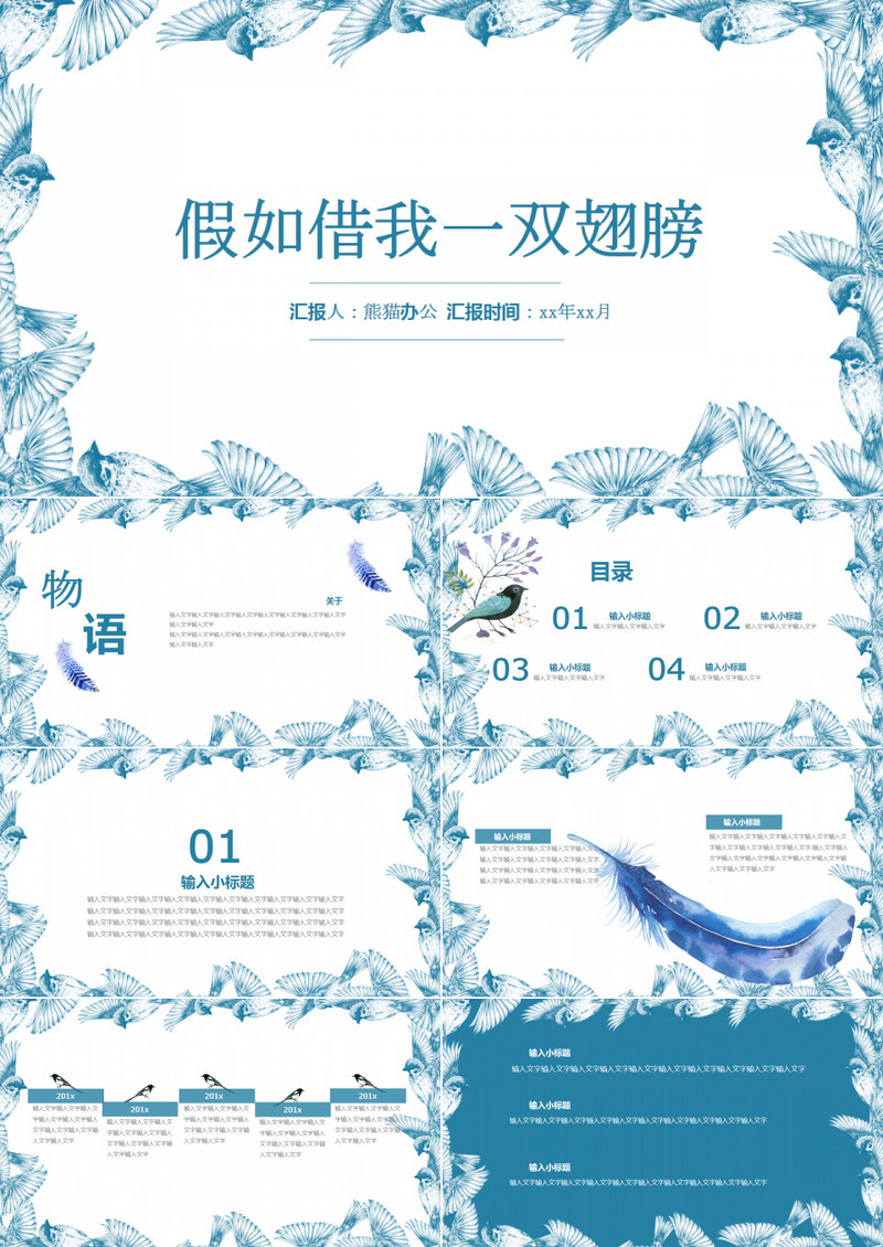 教育教学培训课件通用通用PPT模板