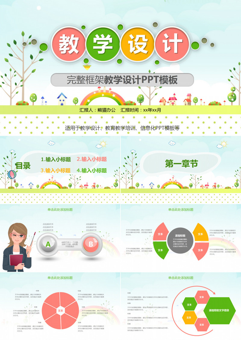 教育教学培训课件通用通用PPT模板