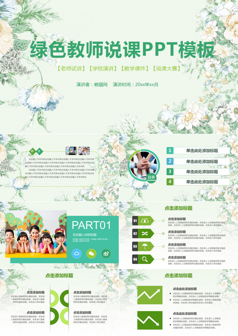 教育教学培训课件通用通用PPT模板