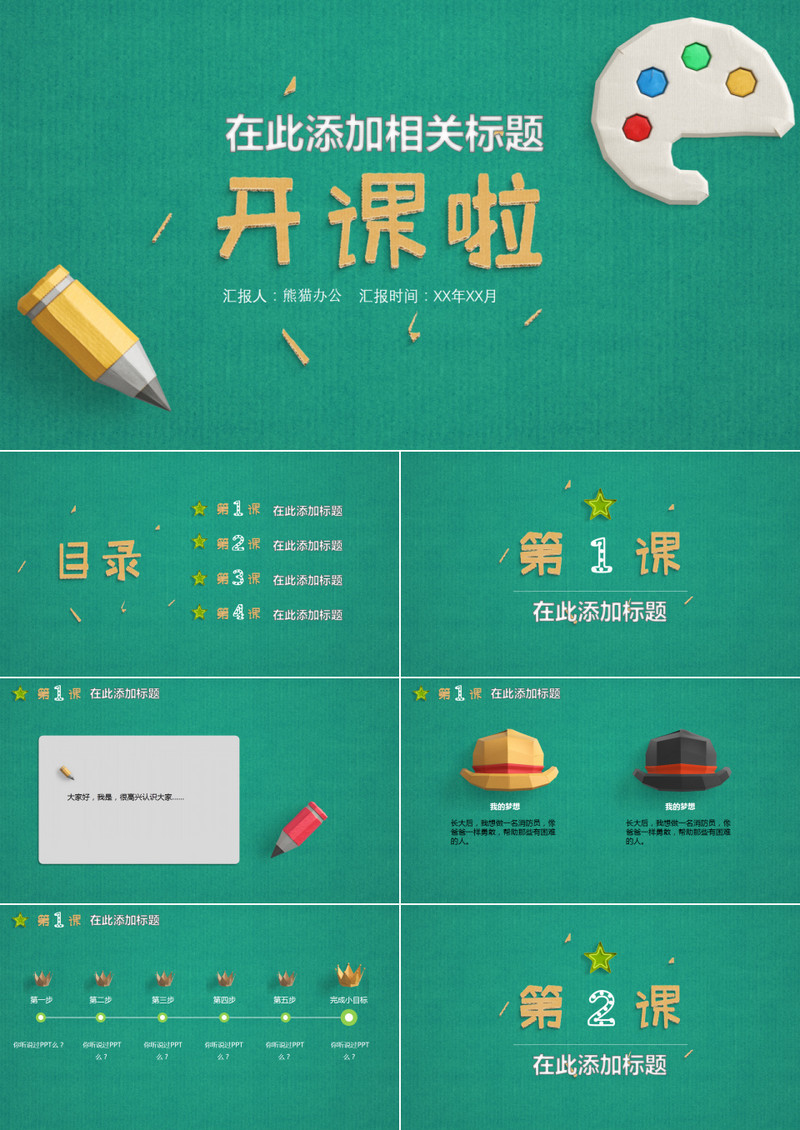 教育教学培训课件通用通用PPT模板