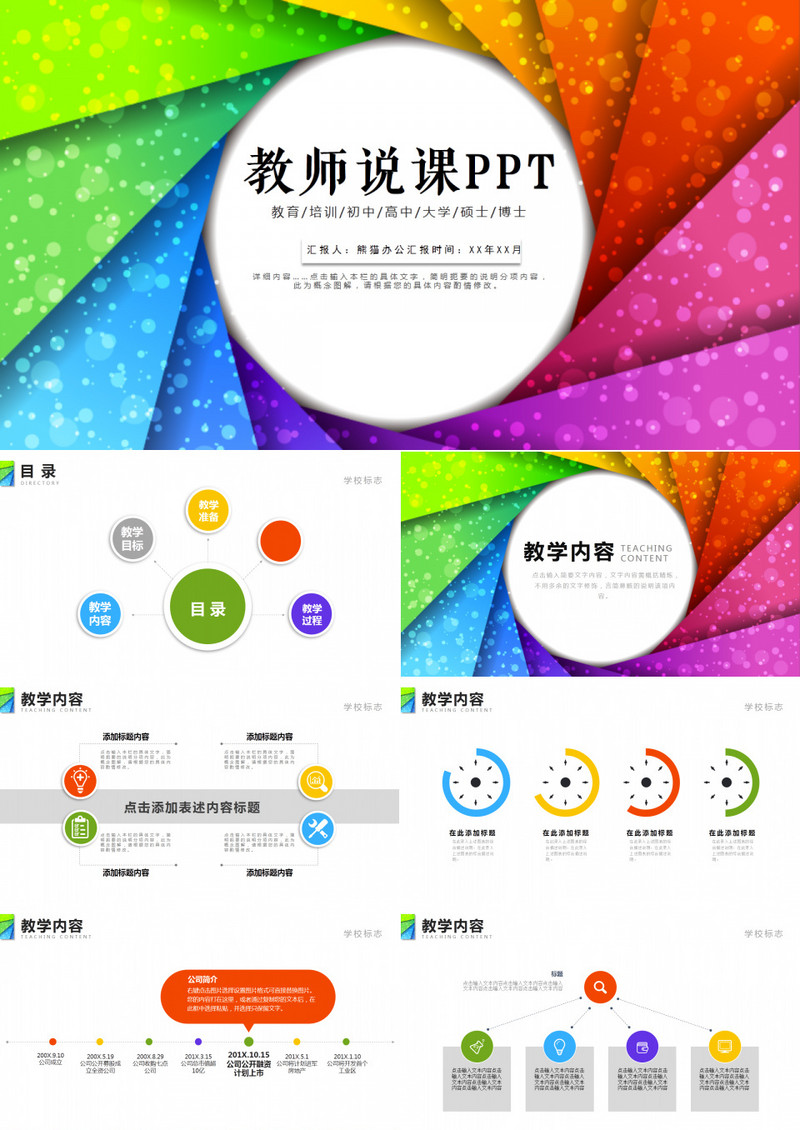 教育教学培训课件通用通用PPT模板