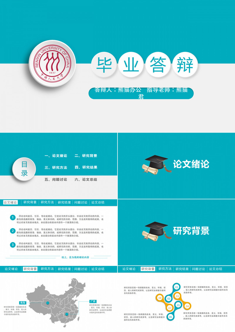 蓝色毕业答辩PPT素材