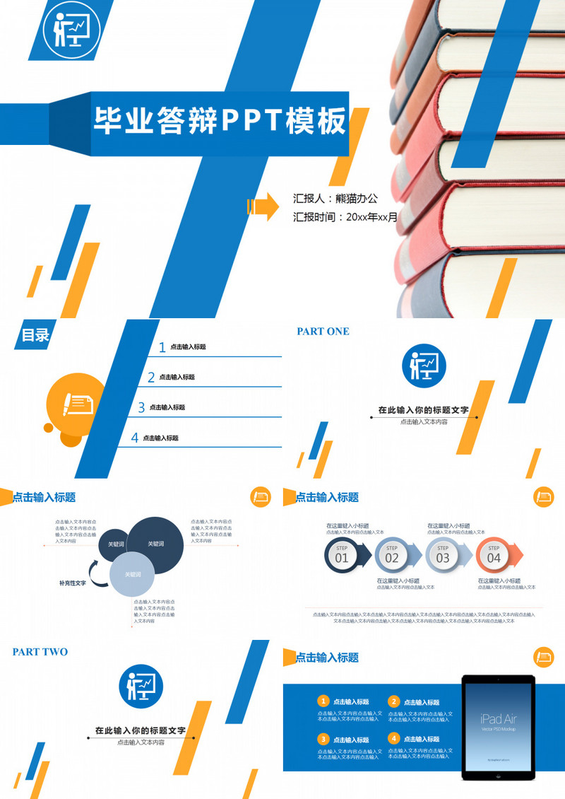 简约风格毕业答辩ppt模板