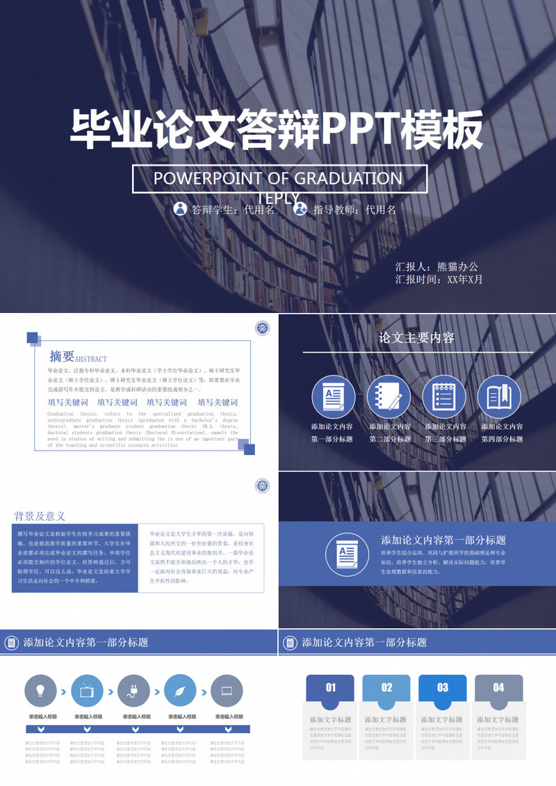 毕业论文答辩PPT模板