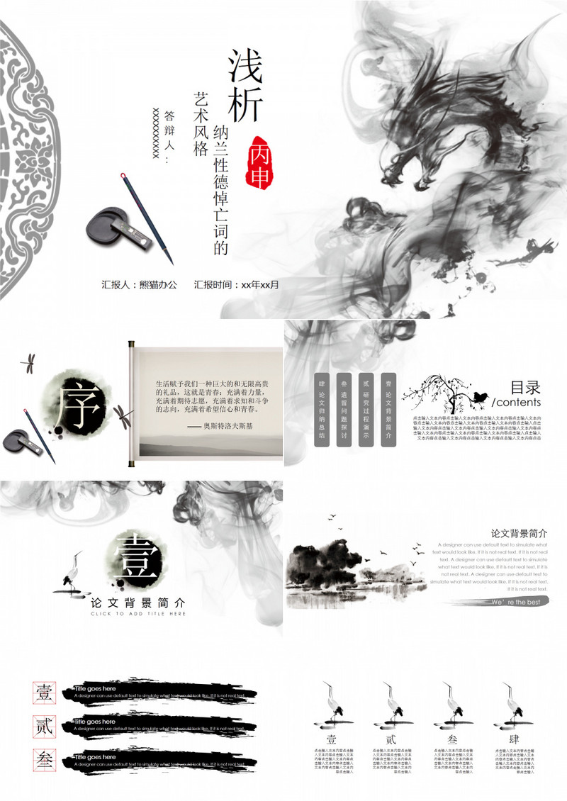 中国风PPT模板